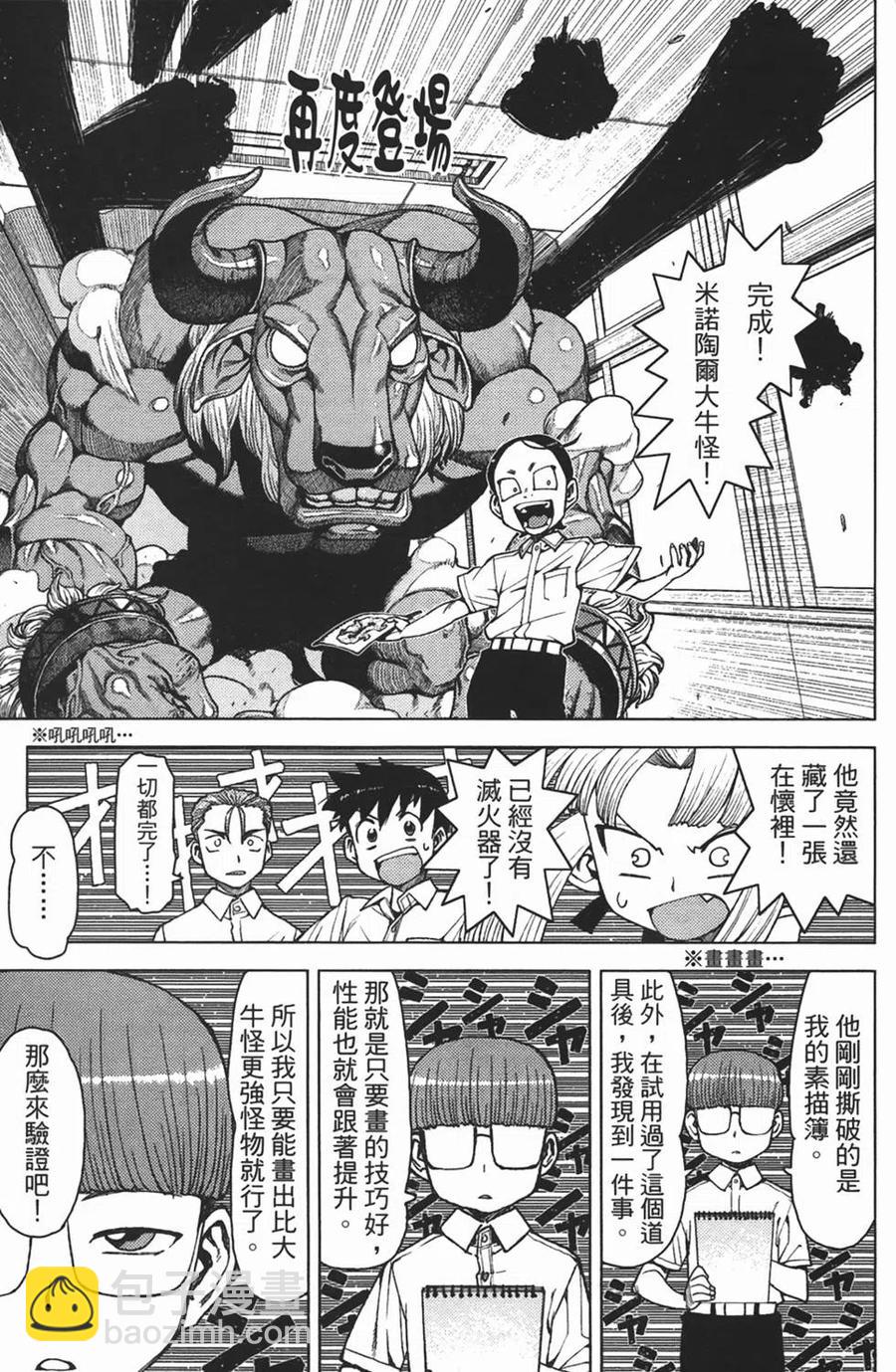 怪怪守護神 - 第02卷(4/4) - 4