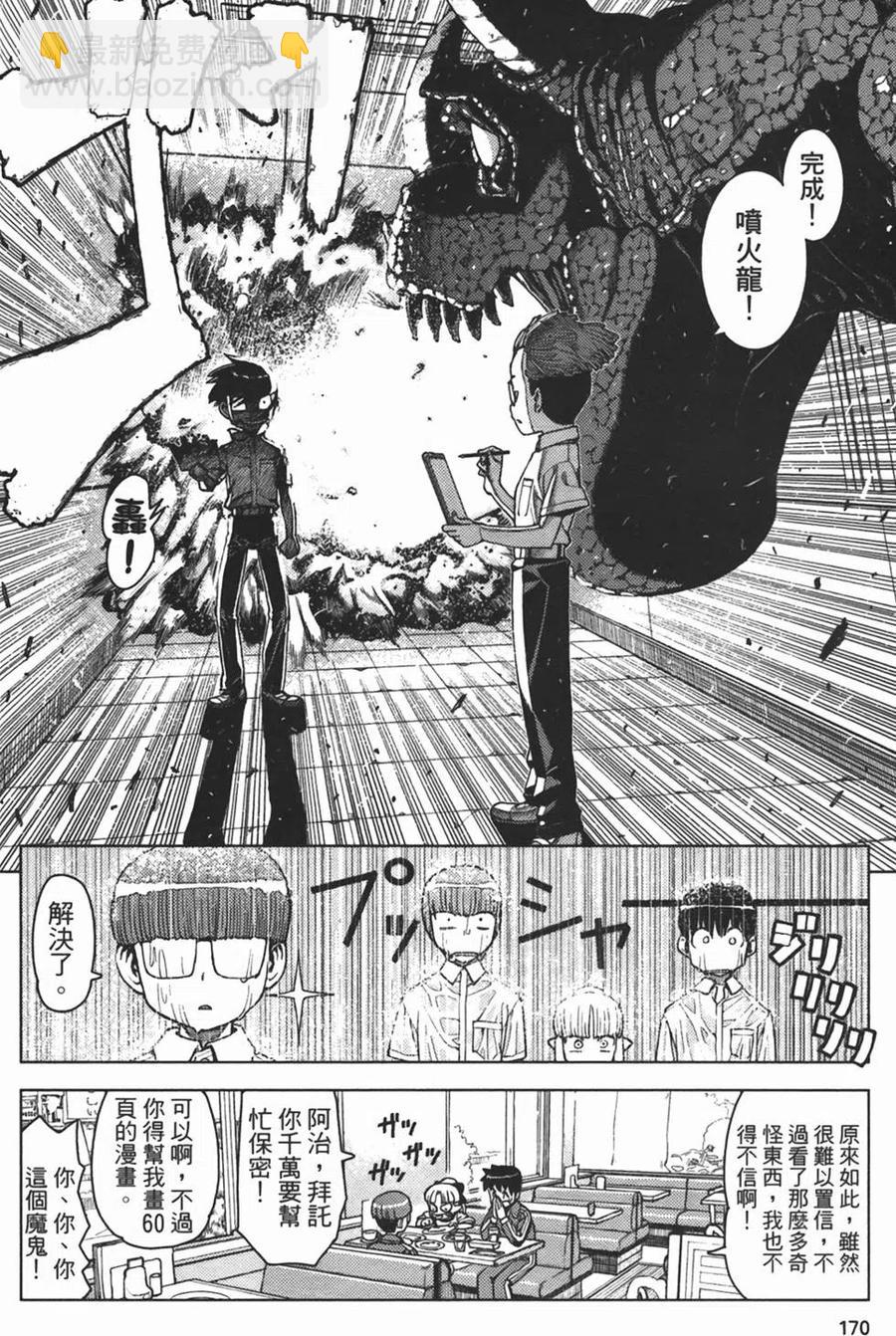 怪怪守護神 - 第02卷(4/4) - 5