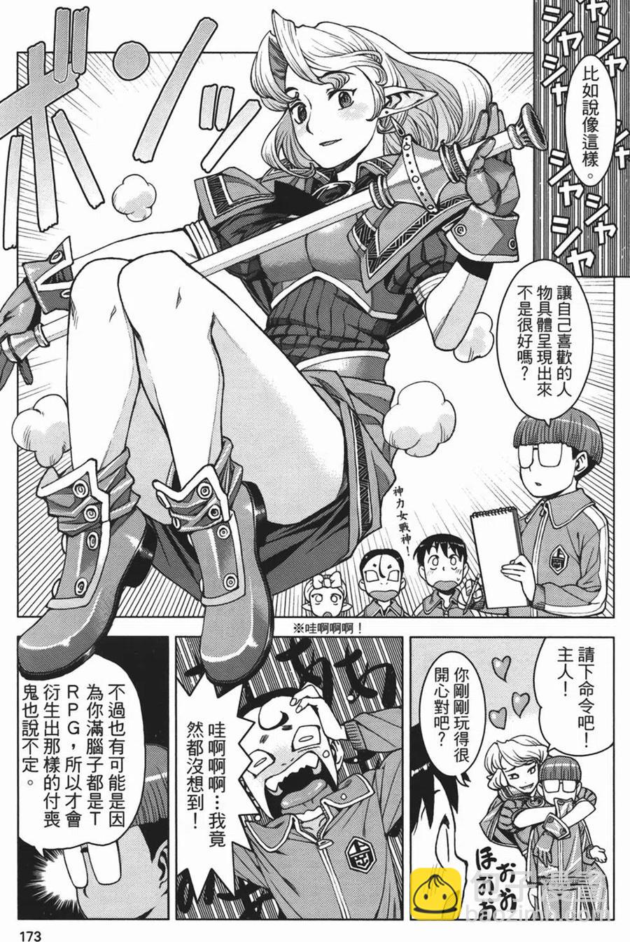 怪怪守護神 - 第02卷(4/4) - 2