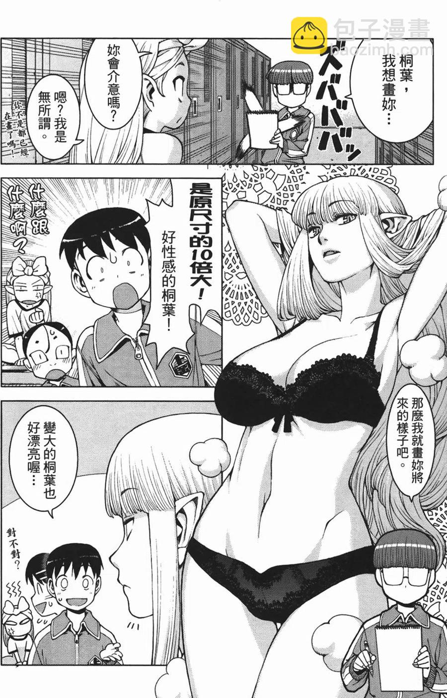 怪怪守護神 - 第02卷(4/4) - 3