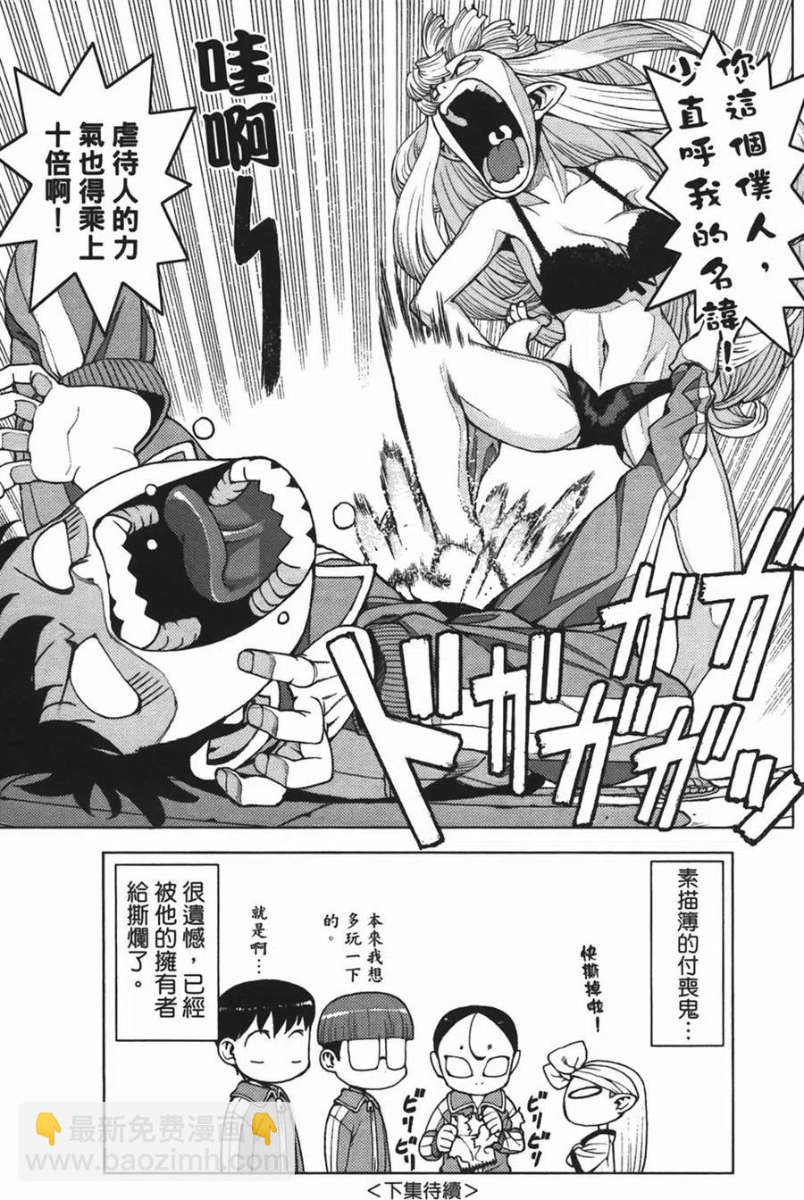 怪怪守護神 - 第02卷(4/4) - 4