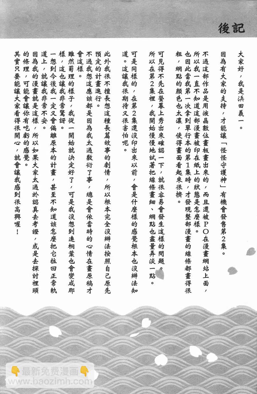 怪怪守護神 - 第02卷(4/4) - 5