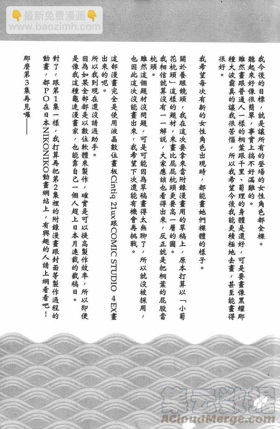 怪怪守護神 - 第02卷(4/4) - 6