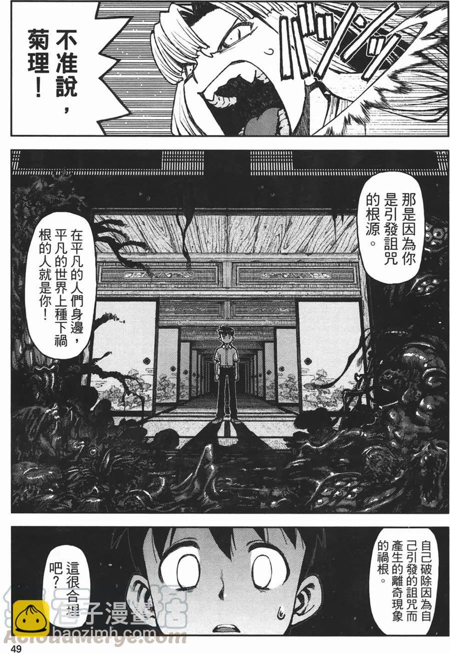 怪怪守護神 - 第02卷(2/4) - 5