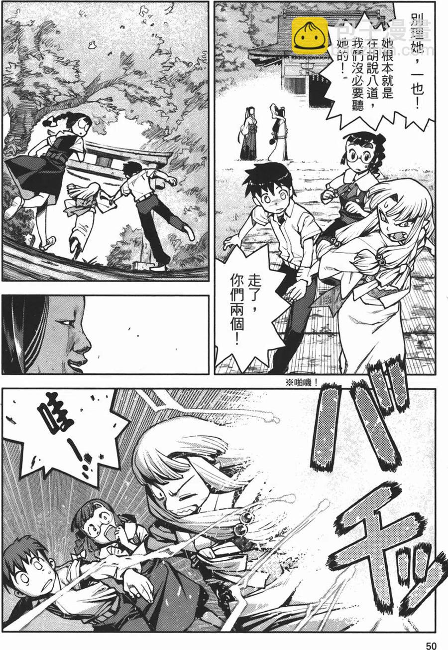 怪怪守護神 - 第02卷(2/4) - 6