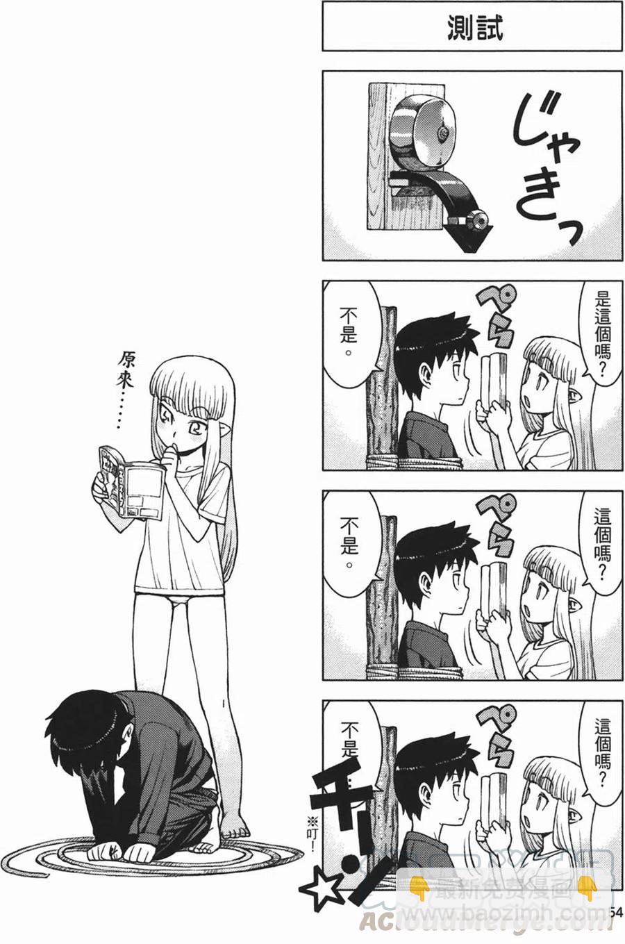 怪怪守護神 - 第02卷(2/4) - 2