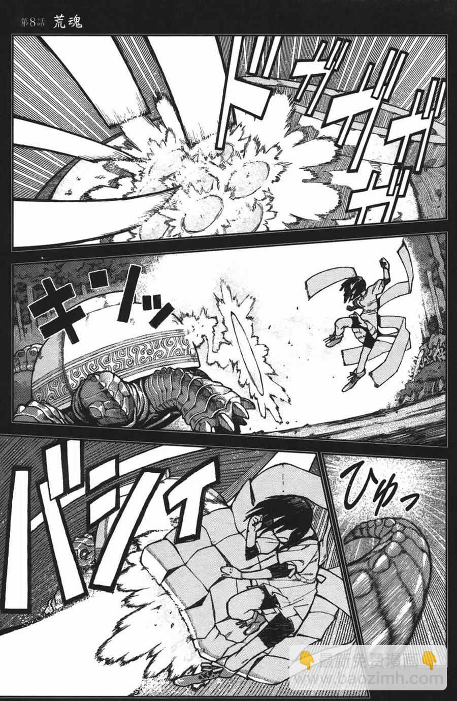 怪怪守護神 - 第02卷(2/4) - 3