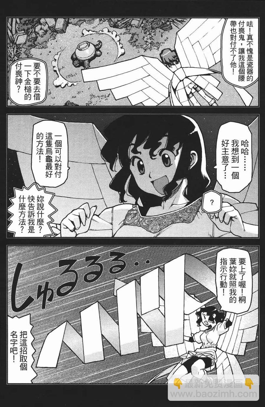 怪怪守護神 - 第02卷(2/4) - 5