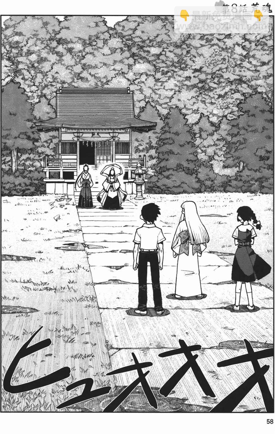 怪怪守護神 - 第02卷(2/4) - 6