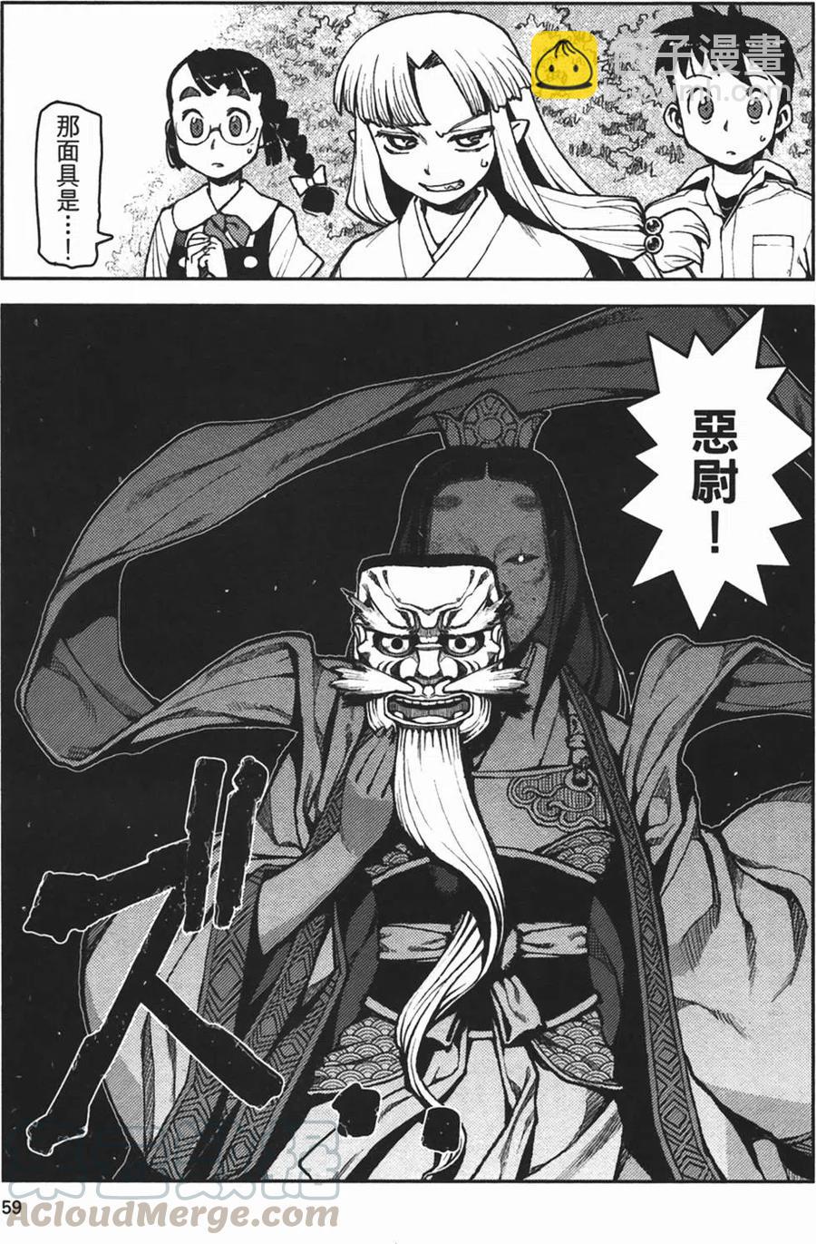 怪怪守護神 - 第02卷(2/4) - 7