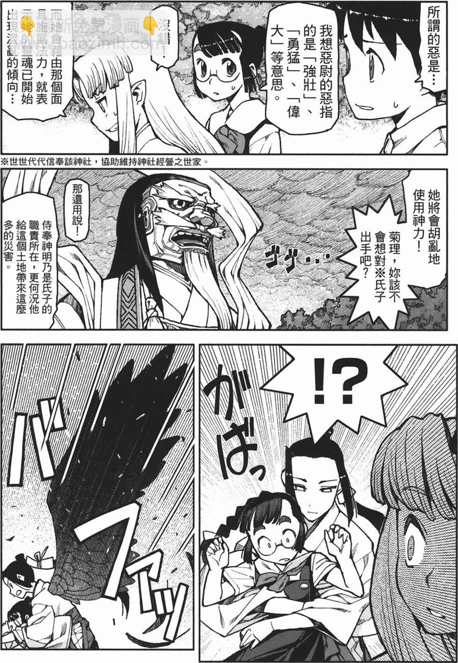 怪怪守護神 - 第02卷(2/4) - 8