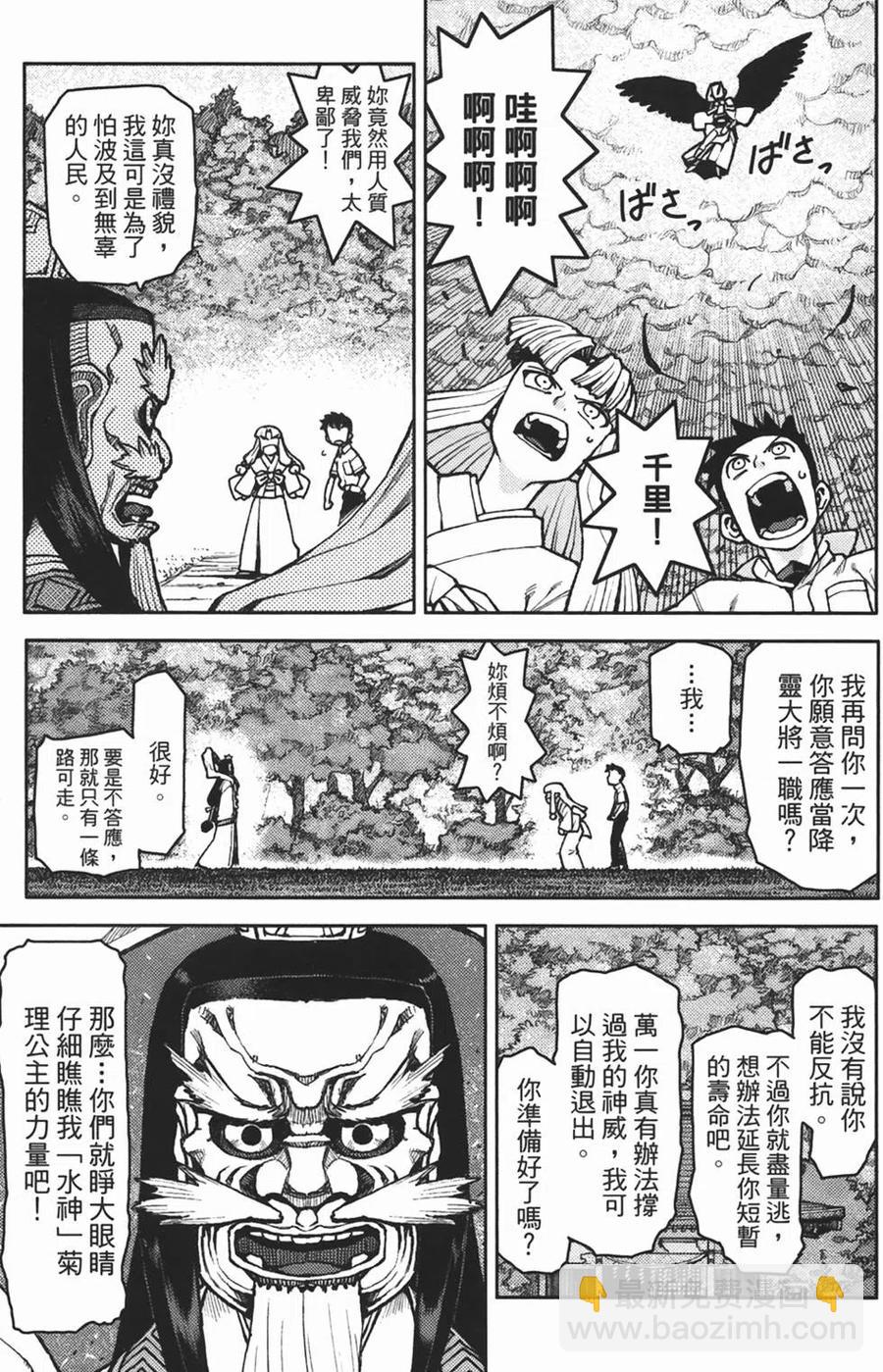 怪怪守護神 - 第02卷(2/4) - 1