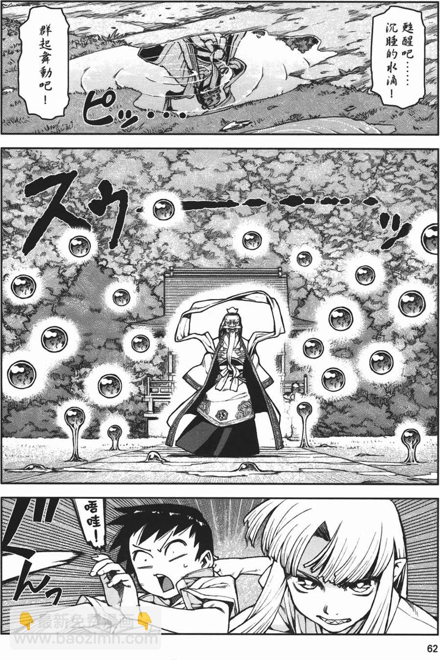 怪怪守護神 - 第02卷(2/4) - 2