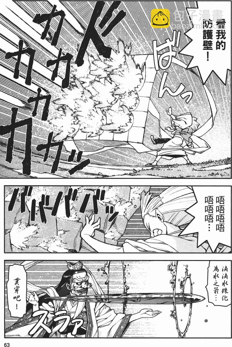 怪怪守護神 - 第02卷(2/4) - 3