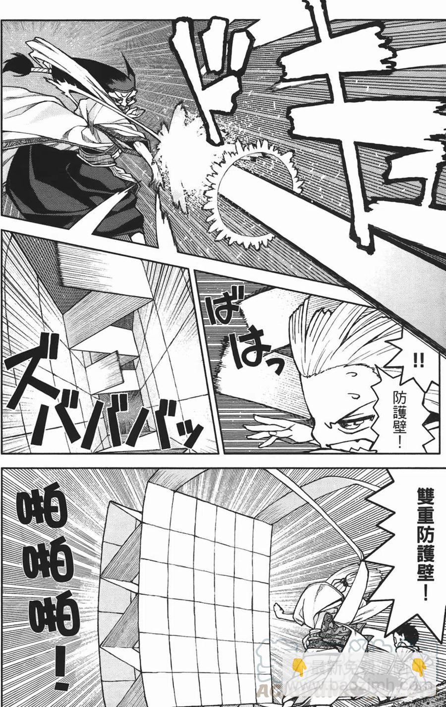 怪怪守護神 - 第02卷(2/4) - 4