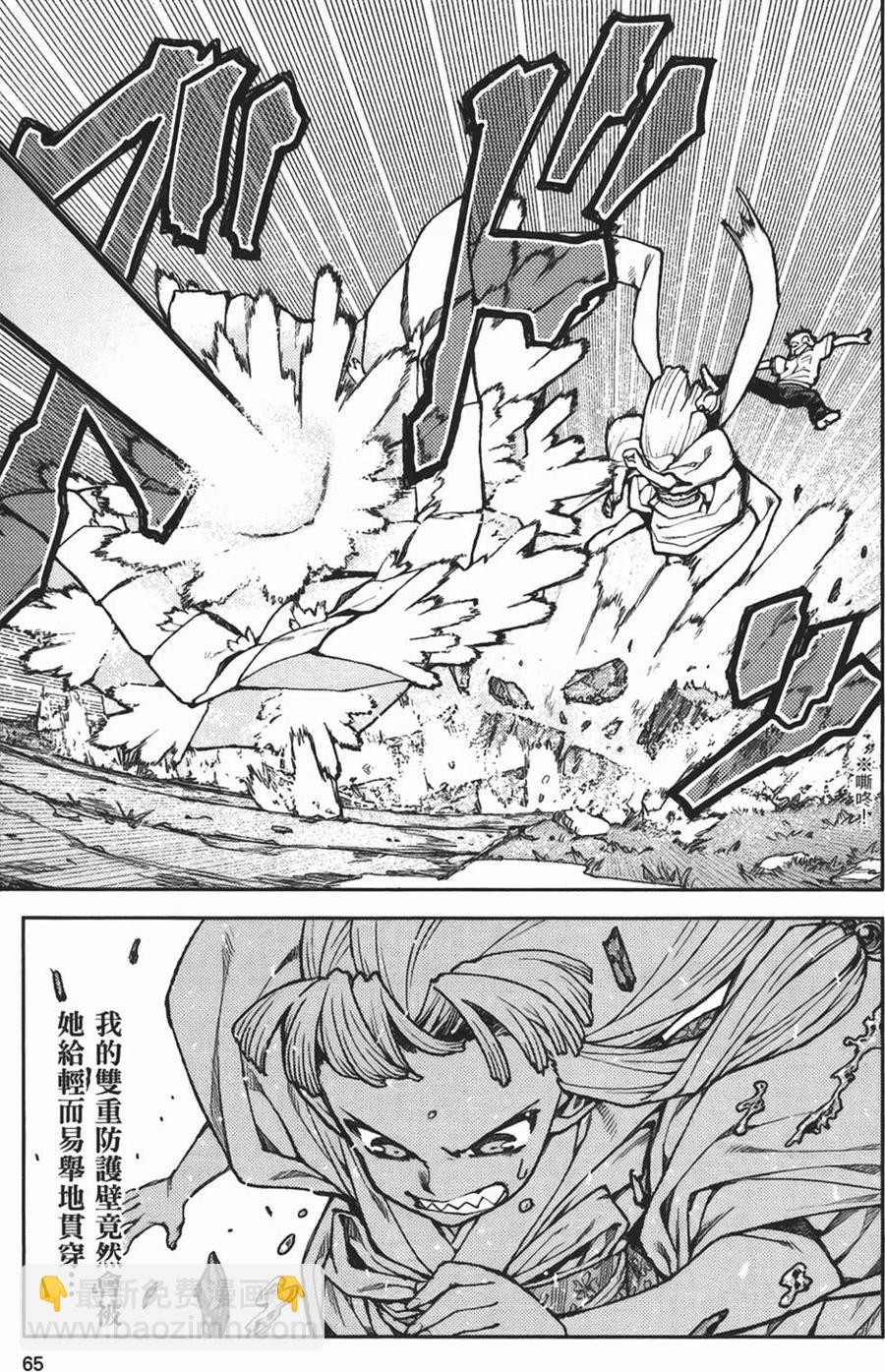 怪怪守護神 - 第02卷(2/4) - 5