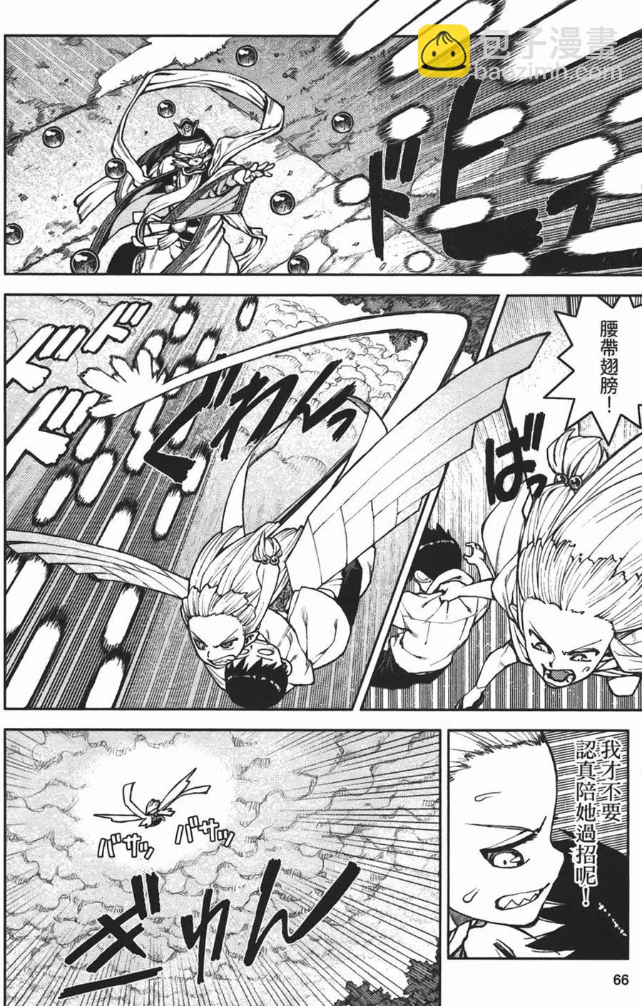 怪怪守護神 - 第02卷(2/4) - 6