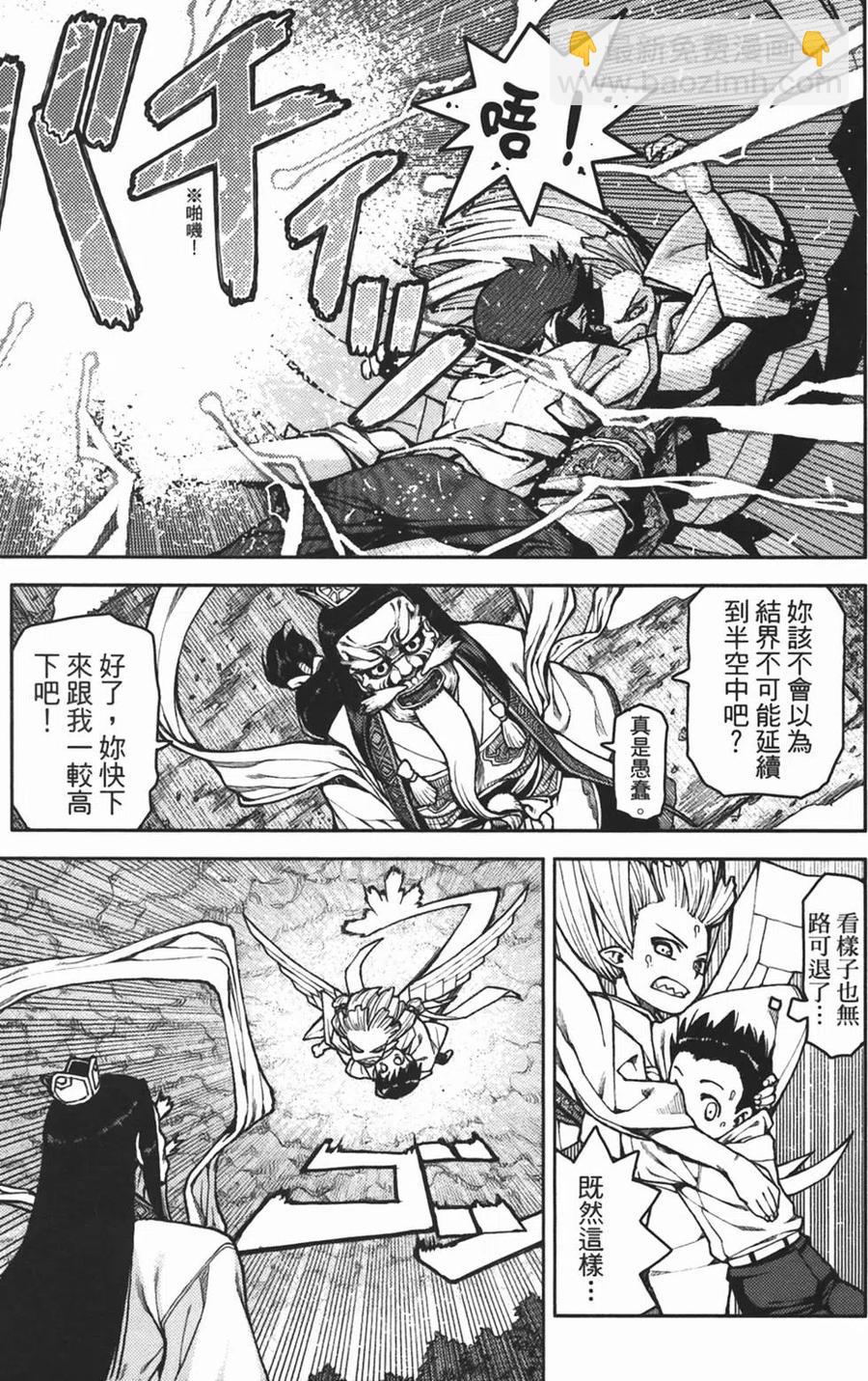 怪怪守護神 - 第02卷(2/4) - 7