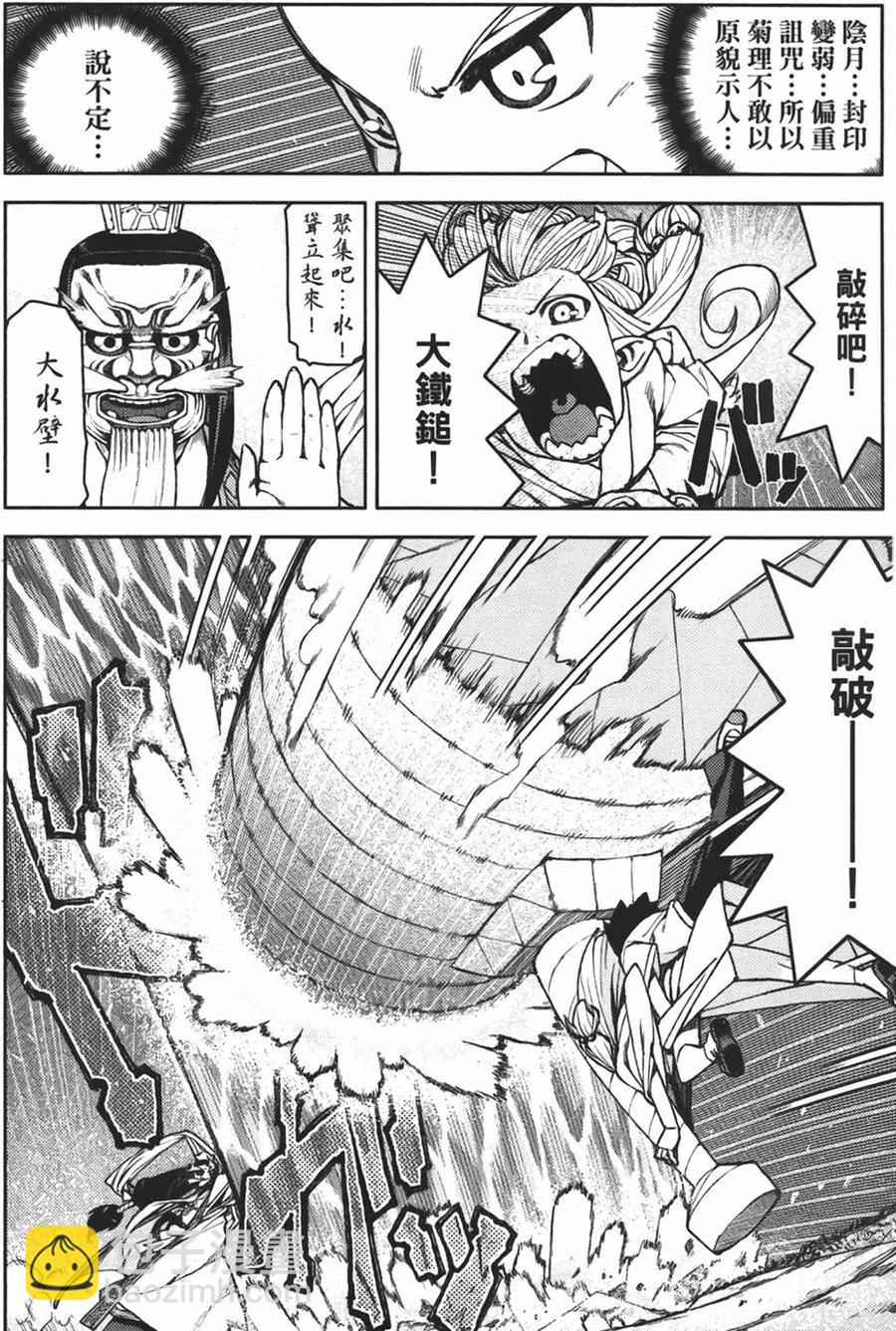 怪怪守護神 - 第02卷(2/4) - 8