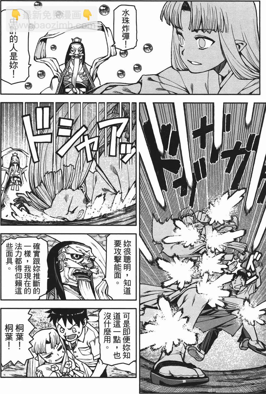 怪怪守護神 - 第02卷(2/4) - 2