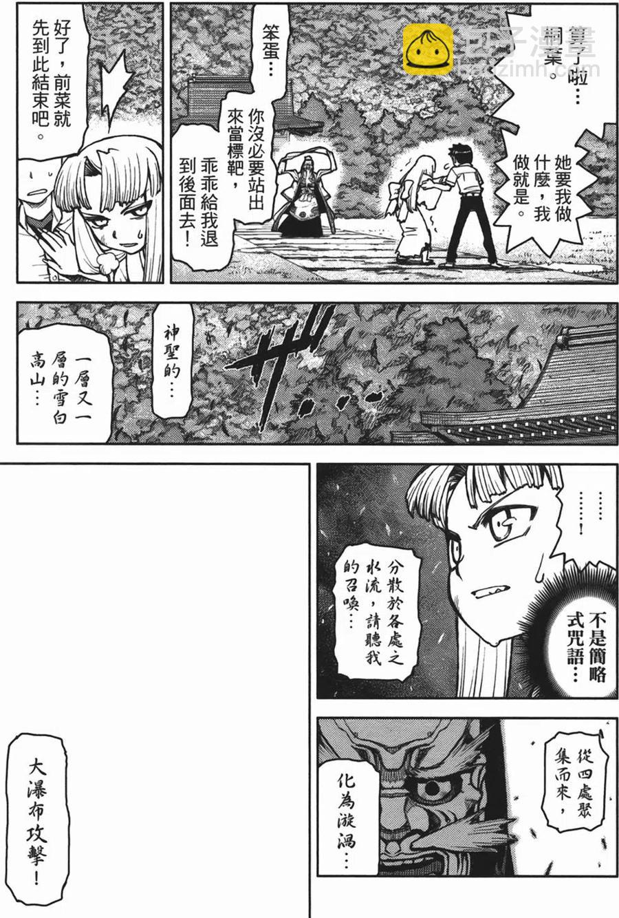 怪怪守護神 - 第02卷(2/4) - 3