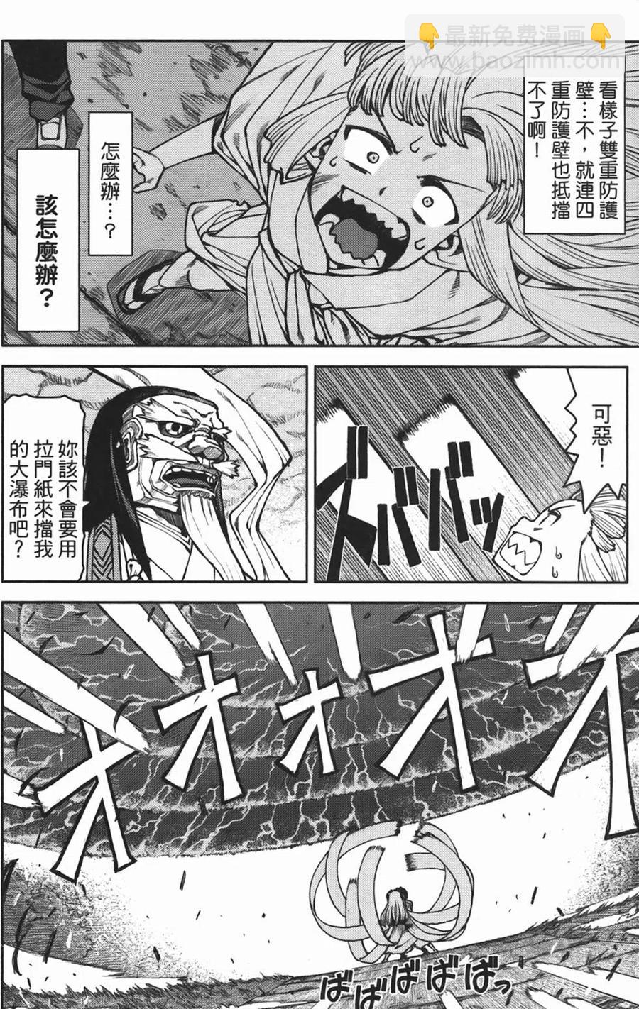 怪怪守護神 - 第02卷(2/4) - 5