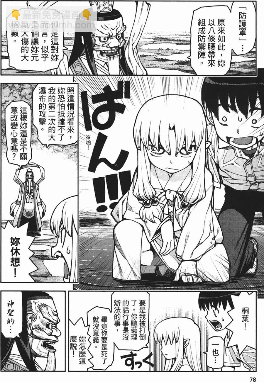 怪怪守護神 - 第02卷(2/4) - 1