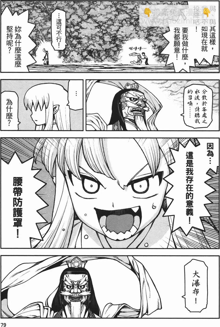 怪怪守護神 - 第02卷(2/4) - 2