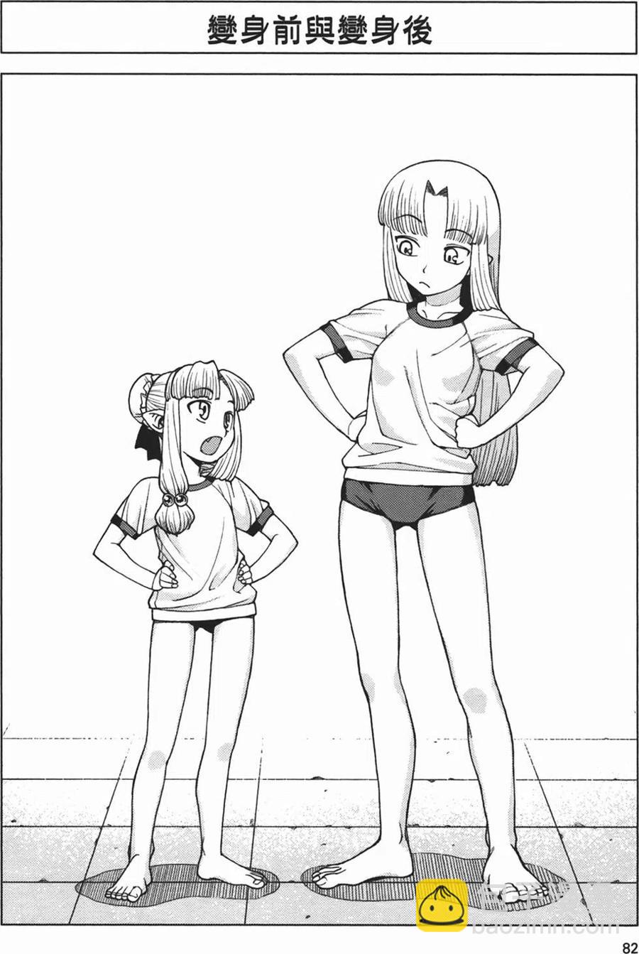 怪怪守護神 - 第02卷(2/4) - 5