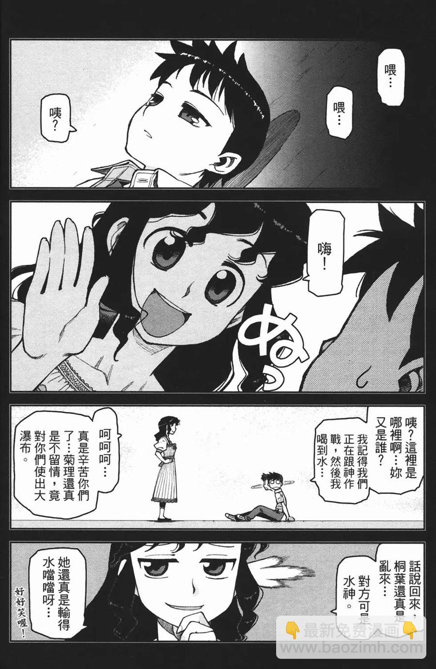 怪怪守護神 - 第02卷(2/4) - 7