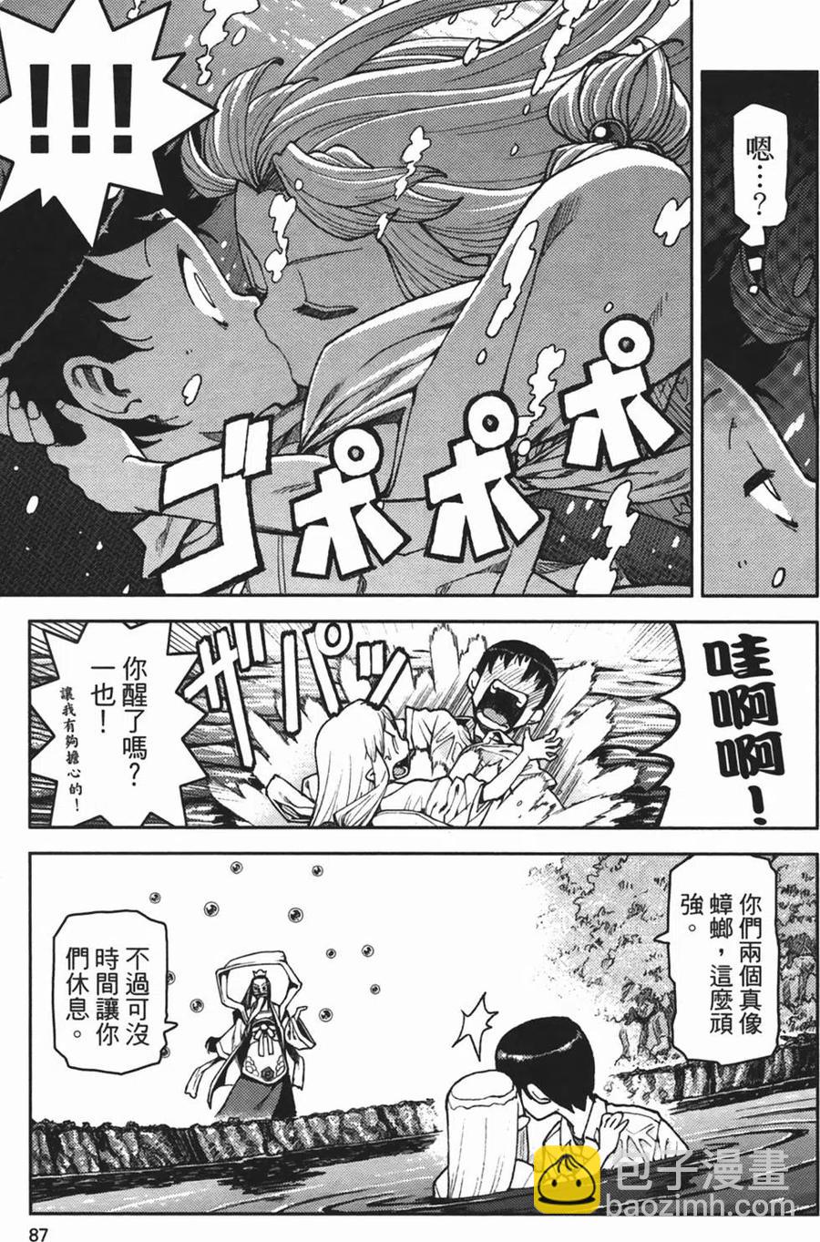 怪怪守護神 - 第02卷(2/4) - 2