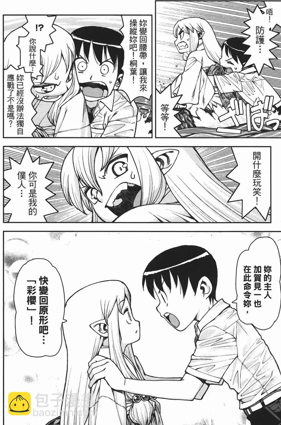 怪怪守護神 - 第02卷(2/4) - 3