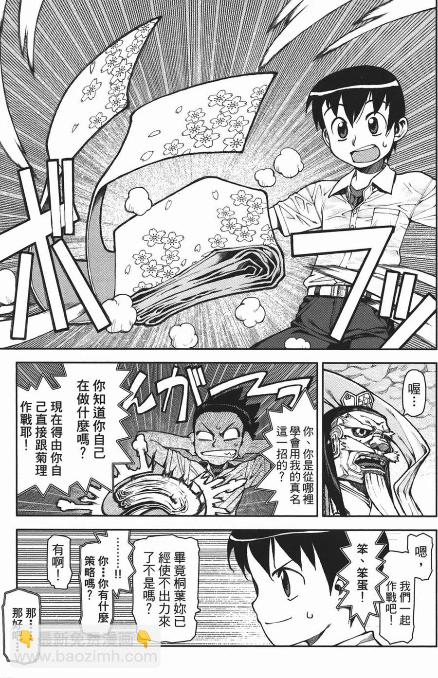 怪怪守護神 - 第02卷(2/4) - 4