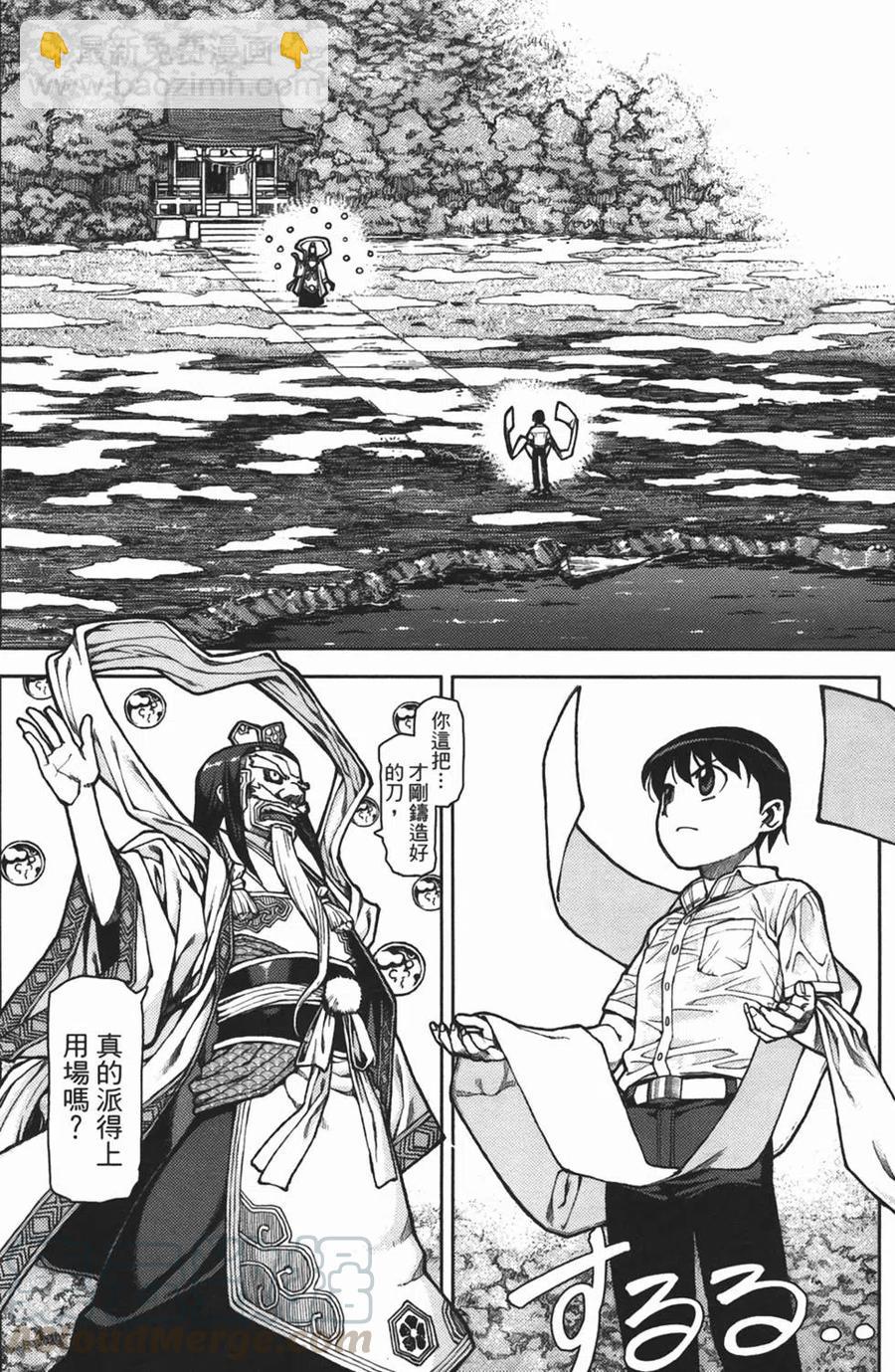 怪怪守護神 - 第02卷(2/4) - 5