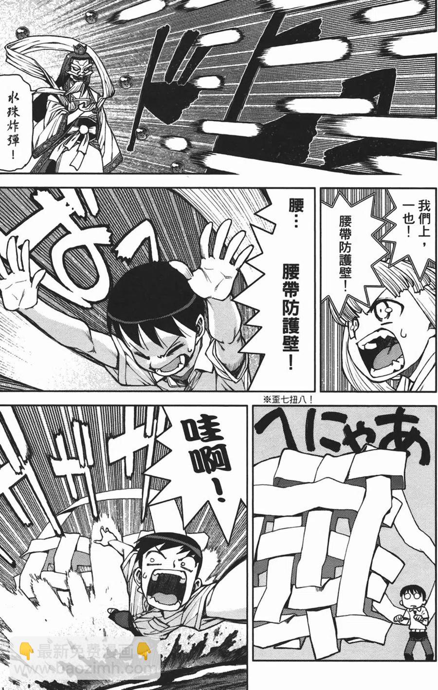 怪怪守護神 - 第02卷(2/4) - 6