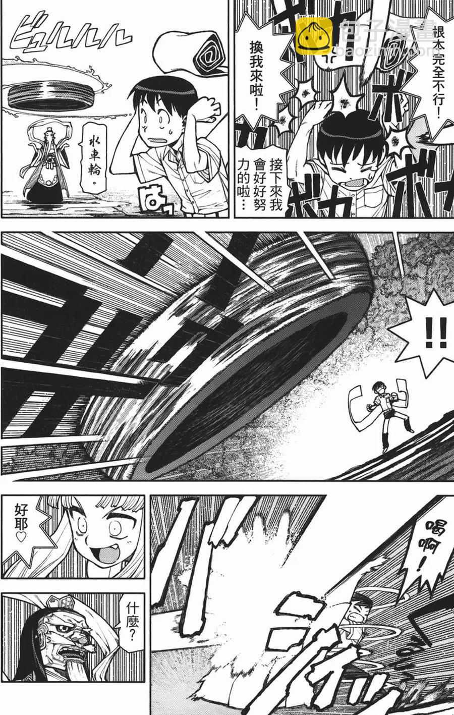 怪怪守護神 - 第02卷(2/4) - 7