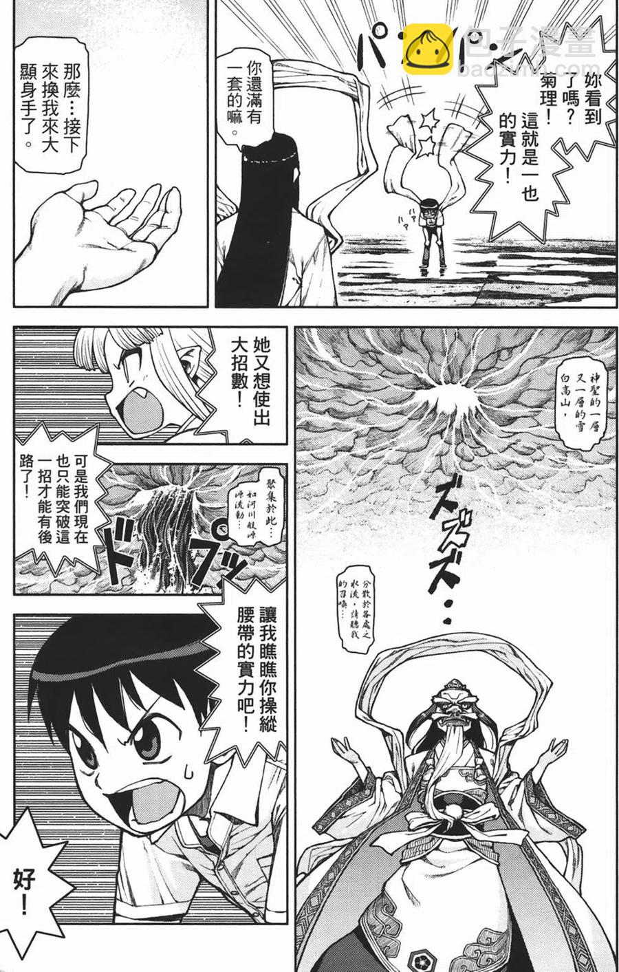 怪怪守護神 - 第02卷(2/4) - 8