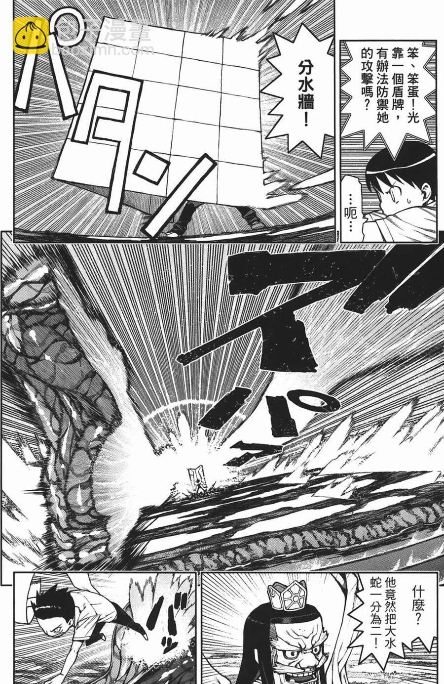 怪怪守護神 - 第02卷(2/4) - 3