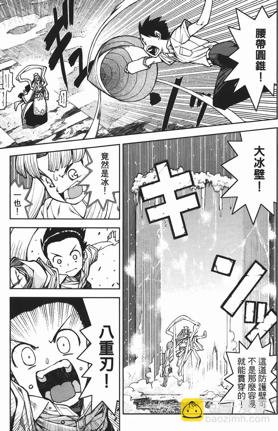 怪怪守護神 - 第02卷(2/4) - 4