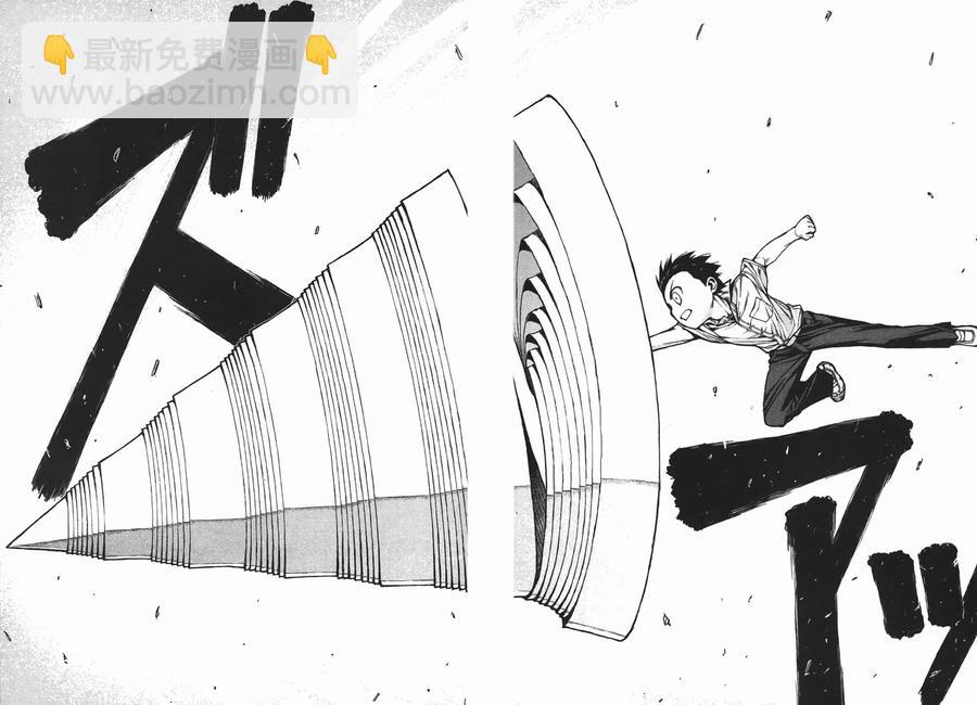 怪怪守護神 - 第02卷(2/4) - 5