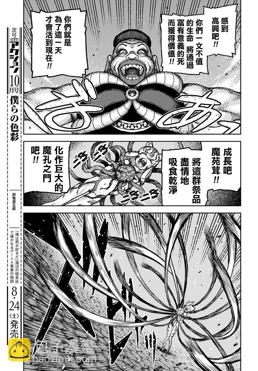 怪怪守護神 - 第122話 - 6