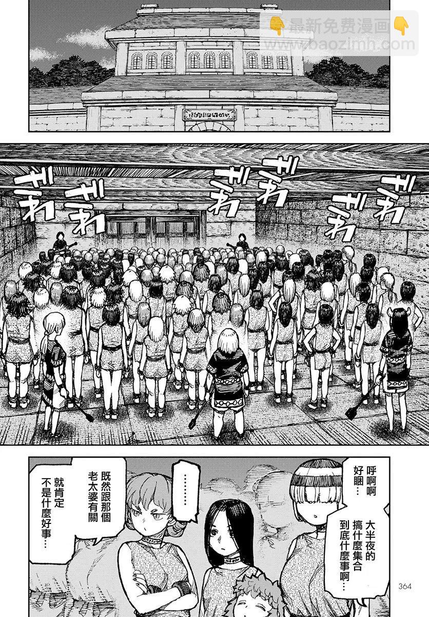 怪怪守護神 - 第122話 - 2