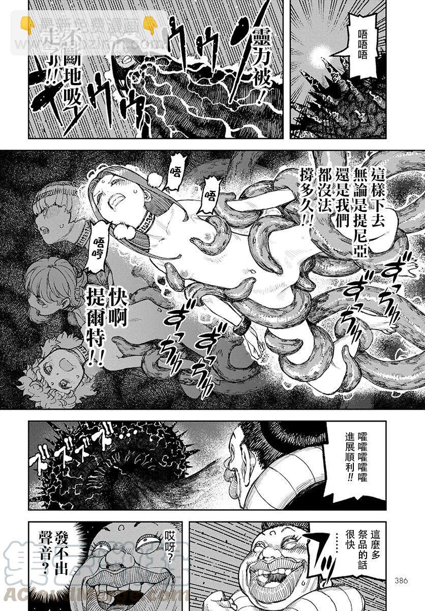 怪怪守護神 - 第122話 - 4