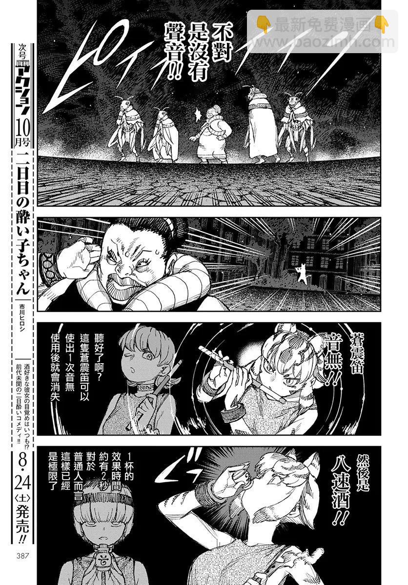 怪怪守護神 - 第122話 - 5