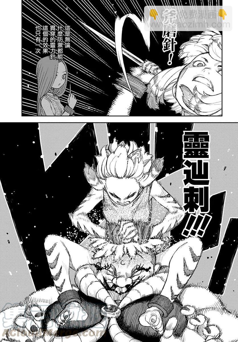 怪怪守護神 - 第122話 - 1