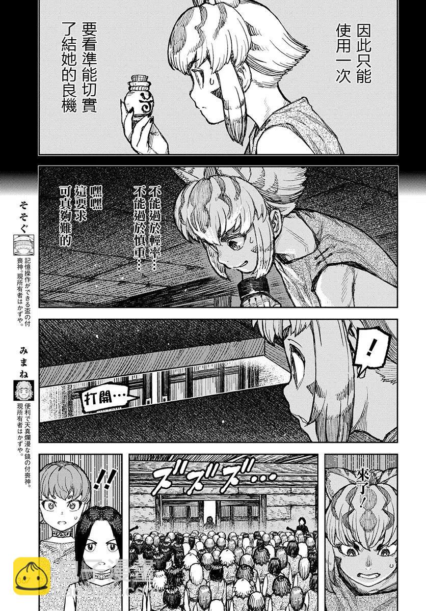 怪怪守護神 - 第122話 - 5