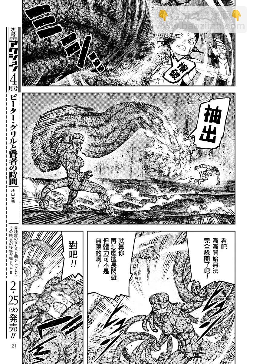 怪怪守護神 - 第126話 - 4