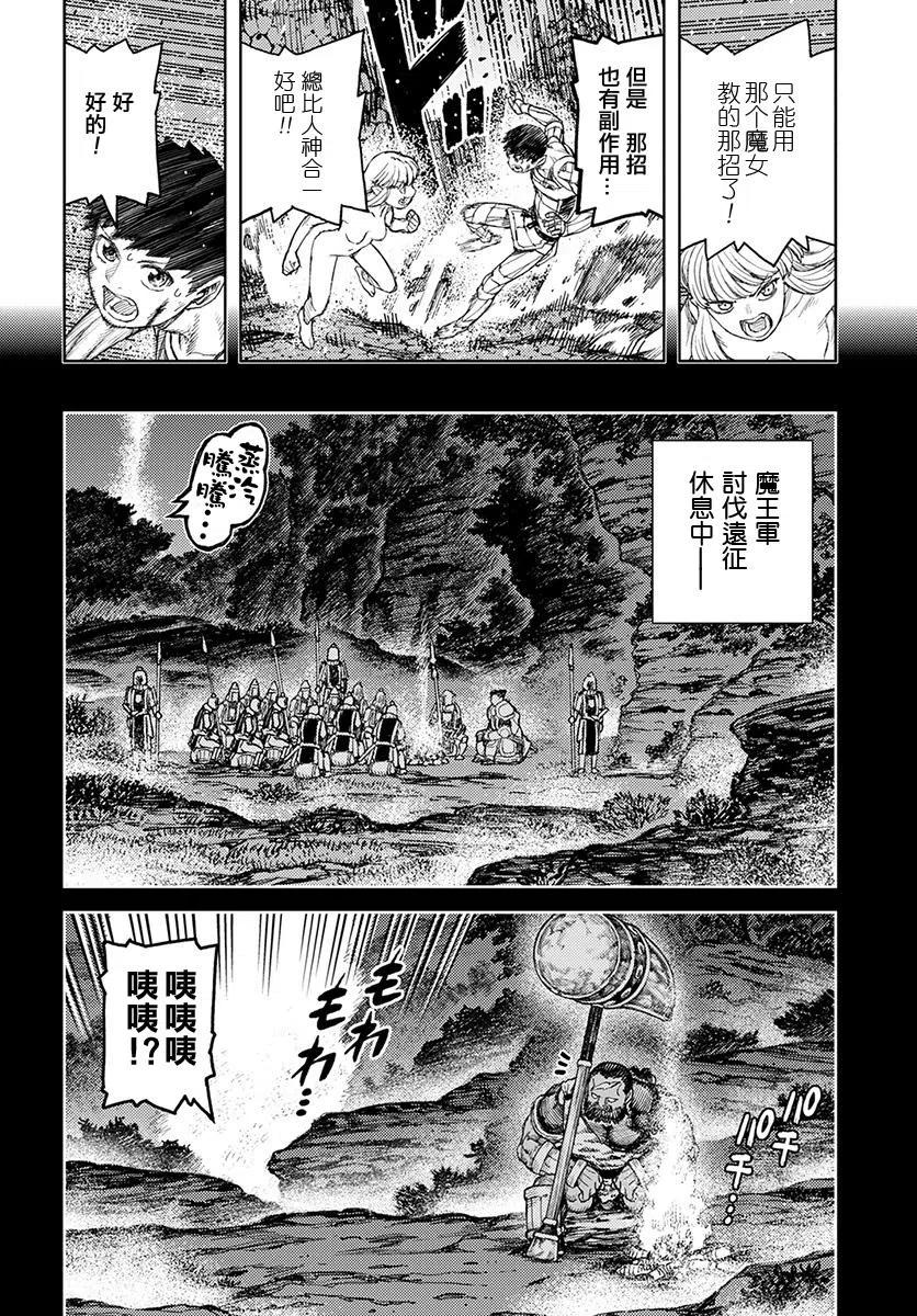 怪怪守護神 - 第126話 - 2