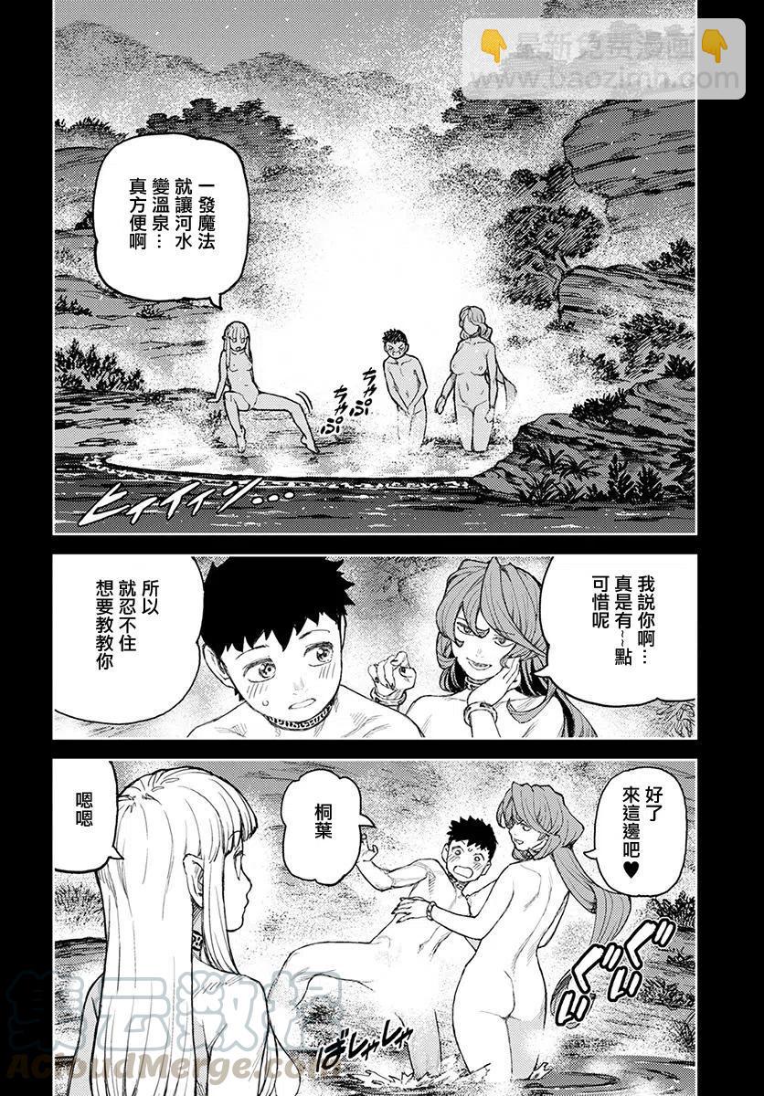 怪怪守護神 - 第126話 - 4