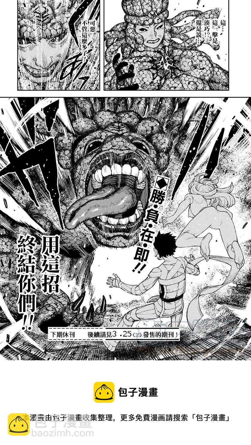 怪怪守護神 - 第126話 - 5